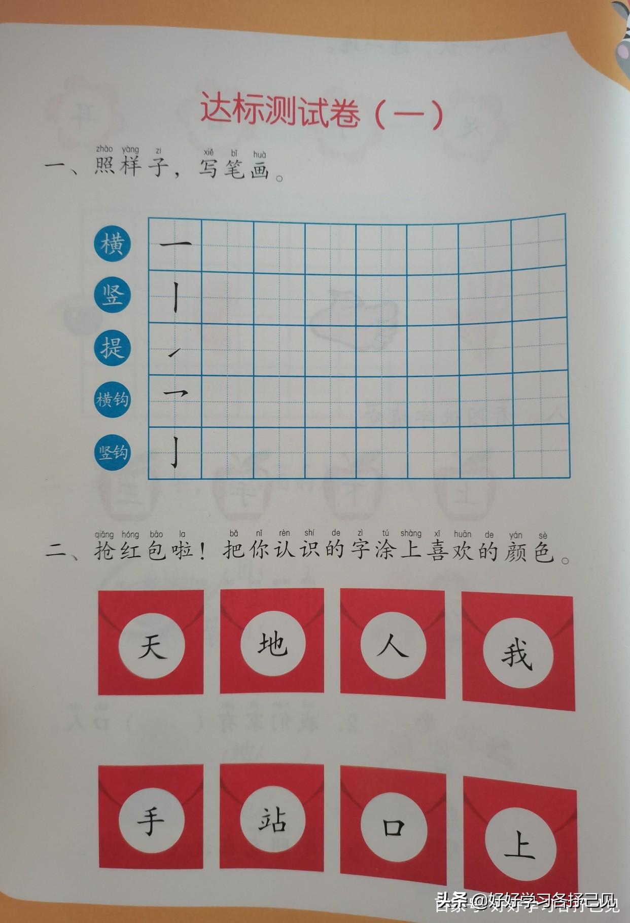 幼小衔接达标测试卷 汉字篇，会认不算什么，会写才算合格