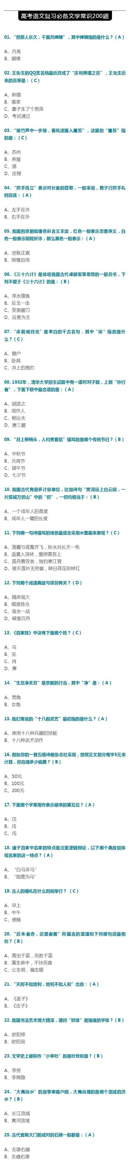 高考必会的3000个文学常识 ，课本里没有，真正的拉分点