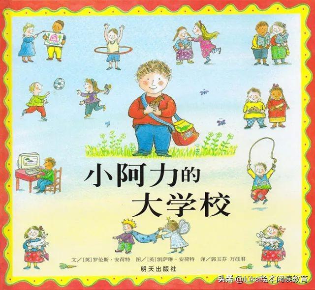 幼小衔接：这10本绘本，帮你助力幼升小