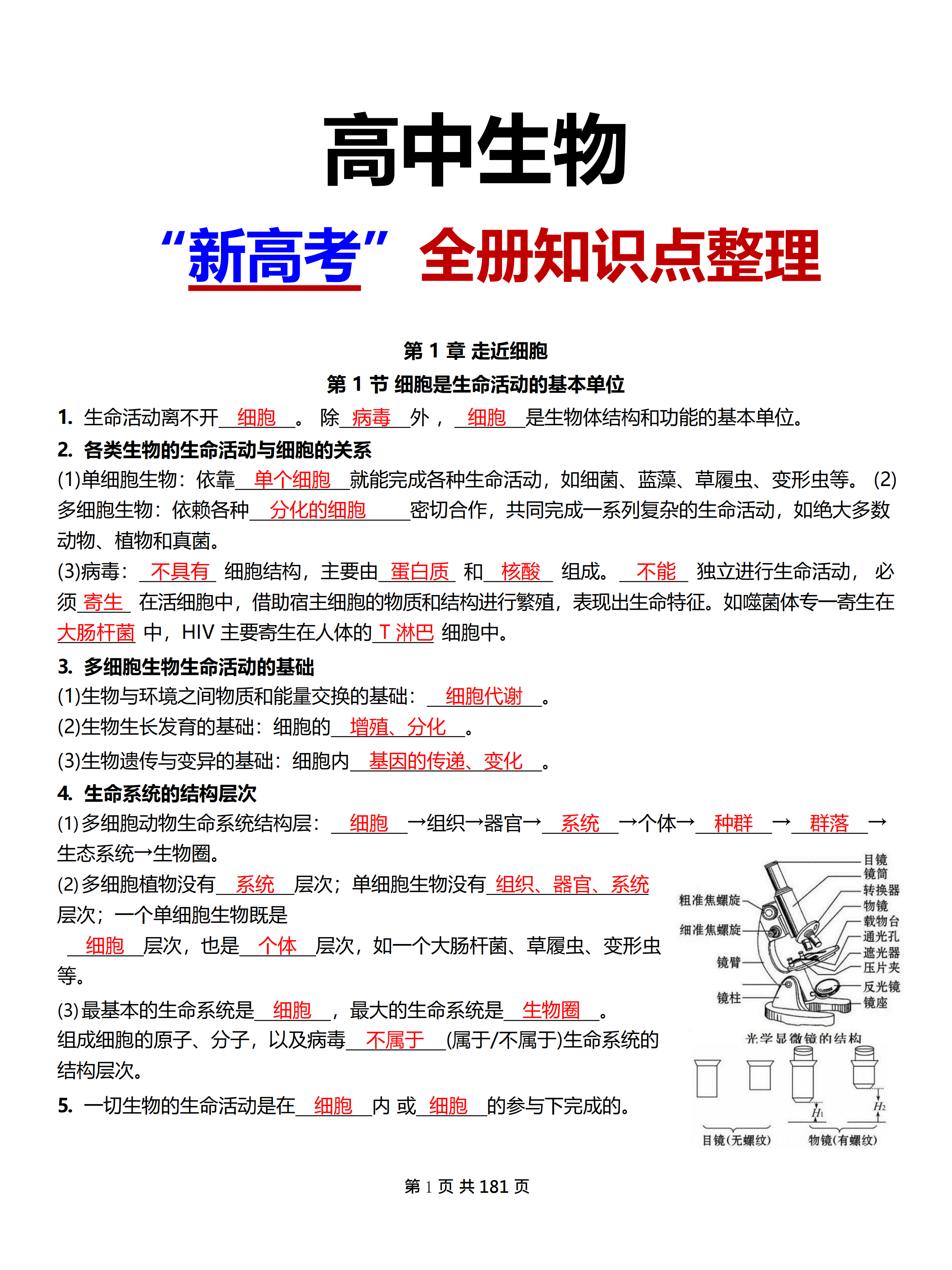 2023年高中生物“高考知识点整理，建议收藏打印！