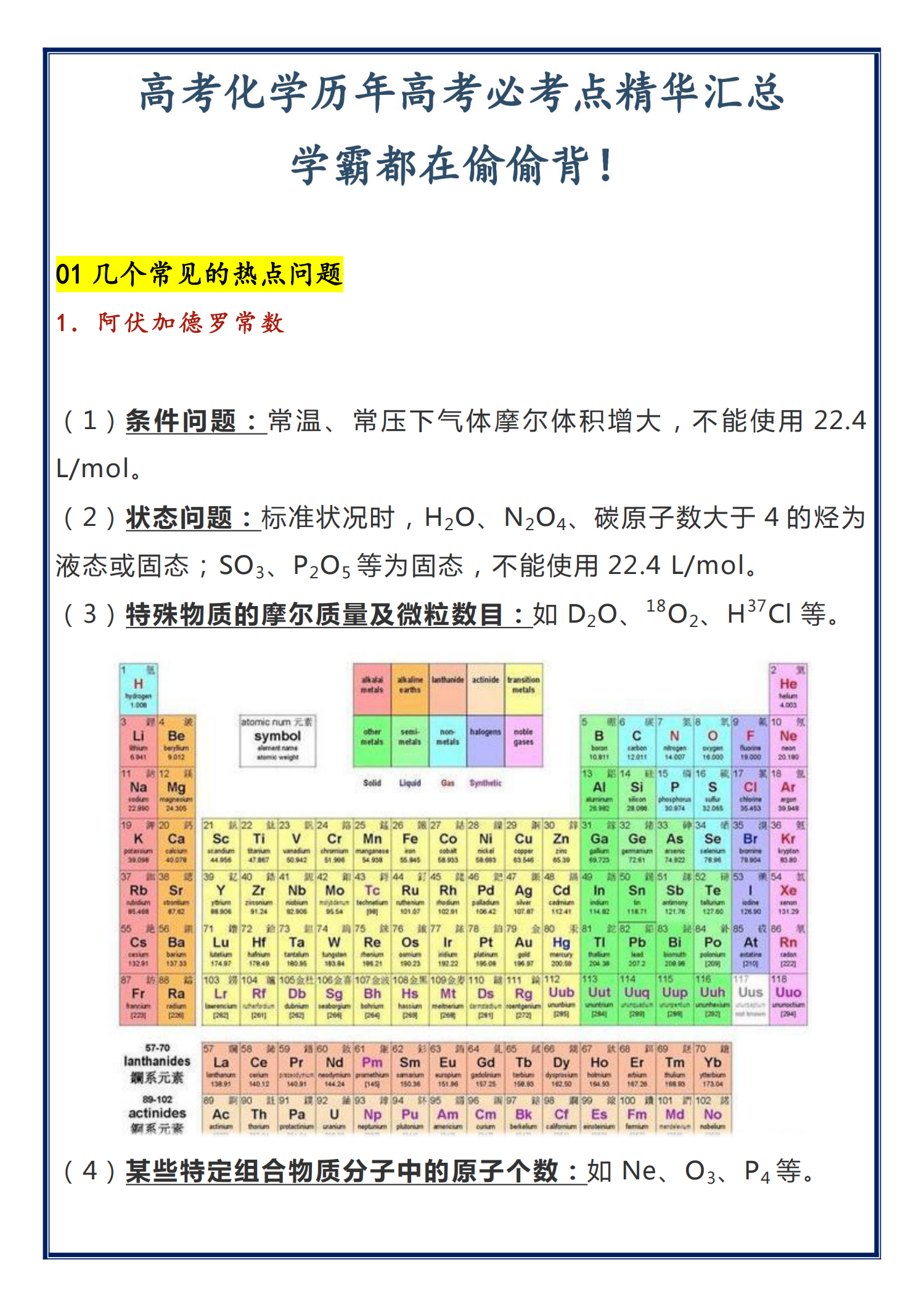 化学高考必背知识考点(完整版) ，学霸都在偷偷背！