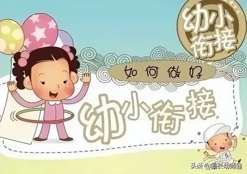 幼小衔接阶段，千万不能忽视孩子的“情绪教育”