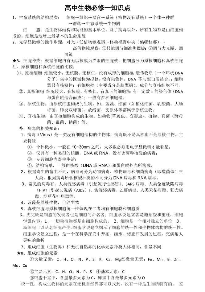 生物高考知识点总结，不可错过的知识点集合，高中三年都在这里了！赶紧看