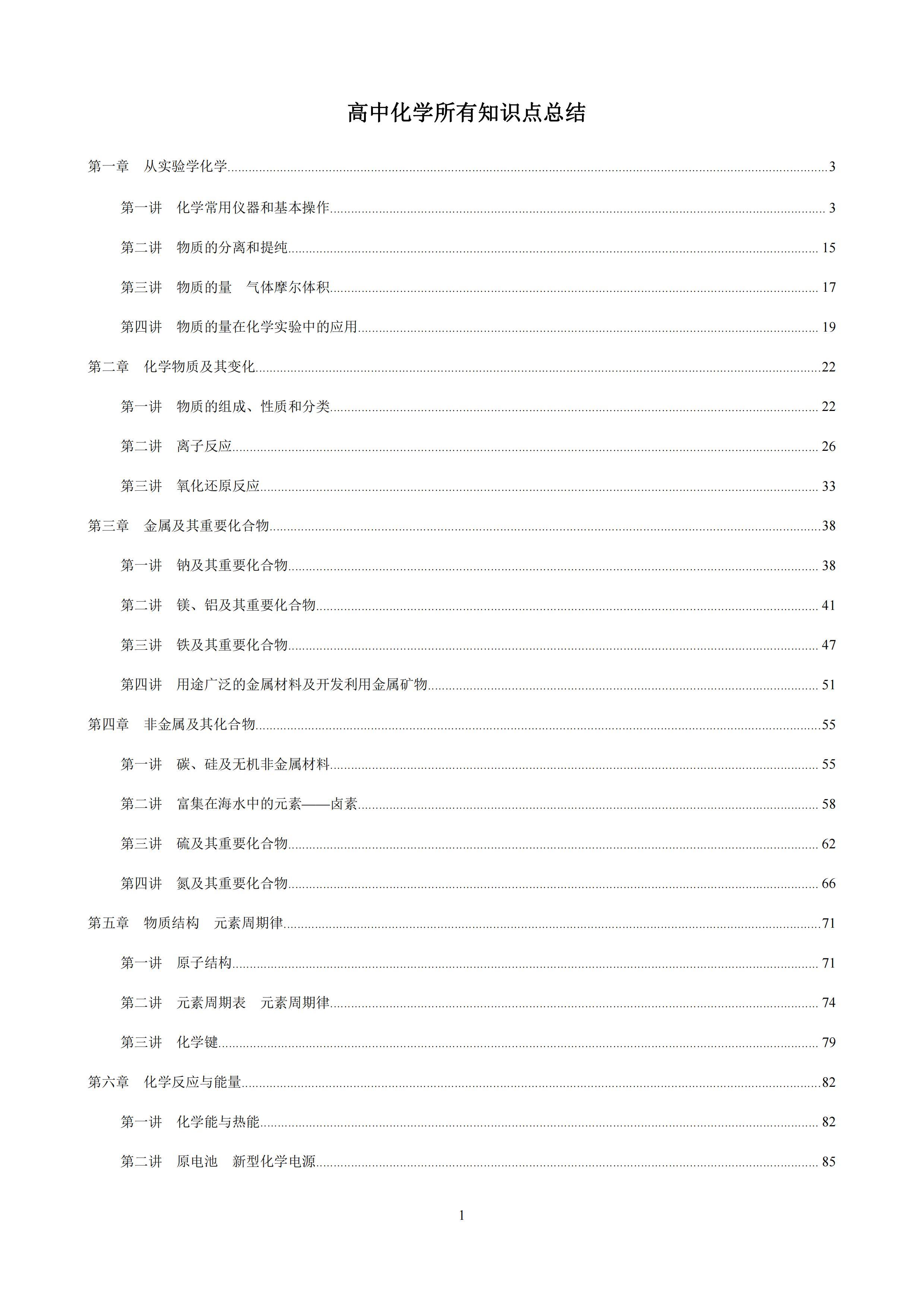 高考化学常识， 熬了15天，将高中化学三年必背知识点，汇成这180页笔记