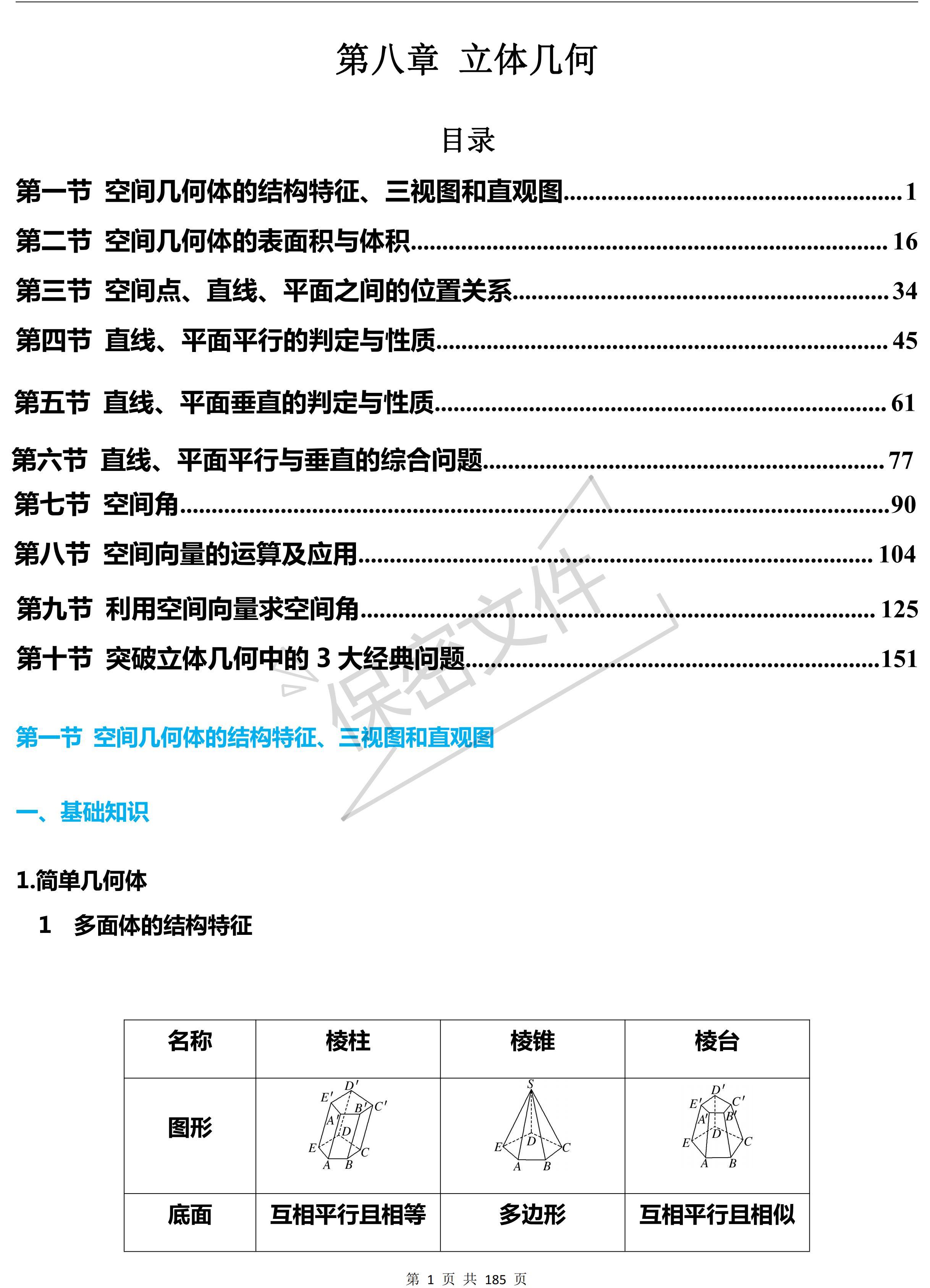 高中数学：高考立体几何知识点归纳，准高三要看