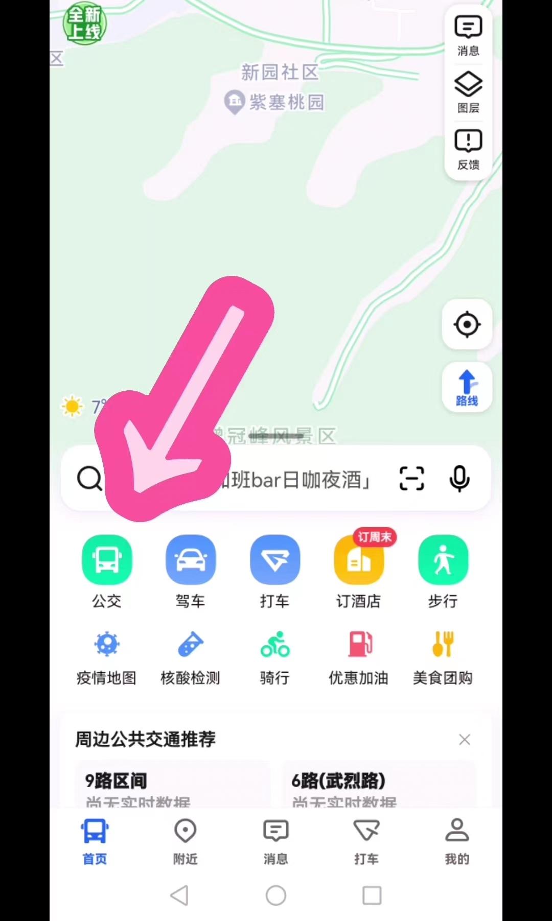 坐公交怎么查路线