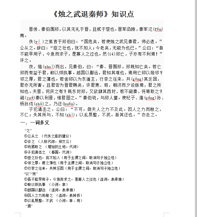 高考文言文常识总结，（超全）人手一份！转给孩子