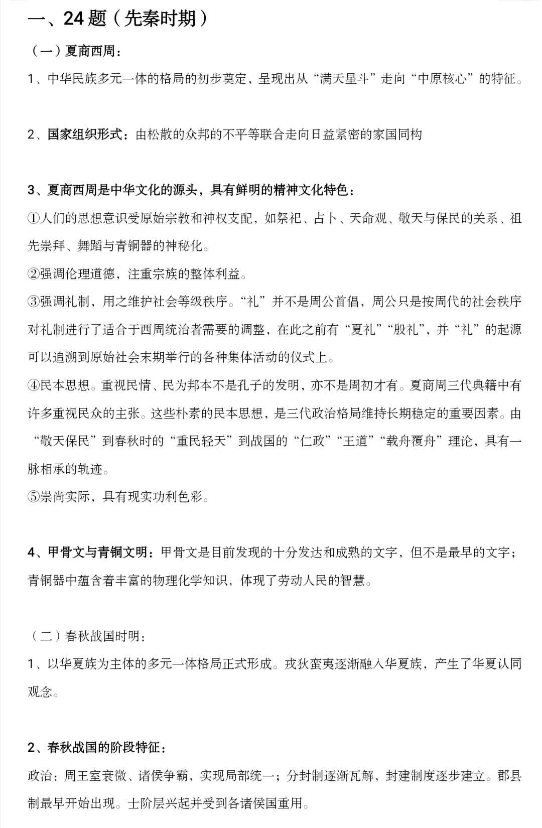 文科生福利包！高考历史必考知识点，都是高考考点，考试复习必备