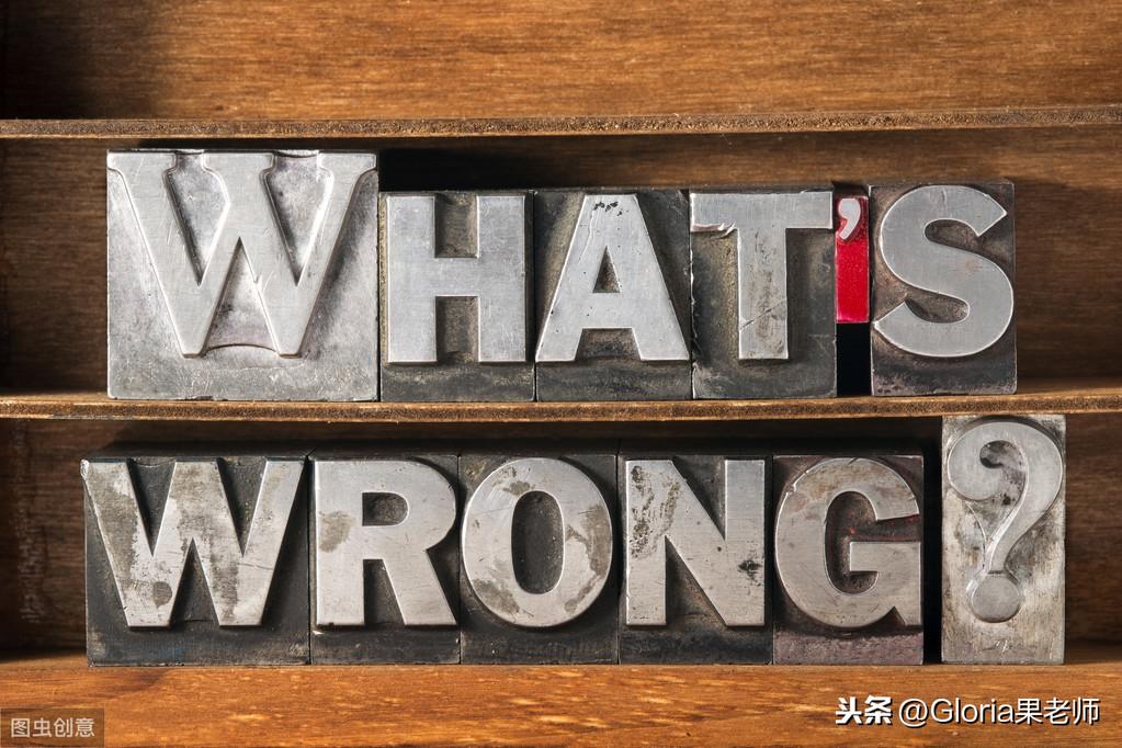 「日常生活口语」怎么了？What's wrong?