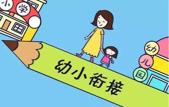 大班常规培养怎样体现幼小衔接?