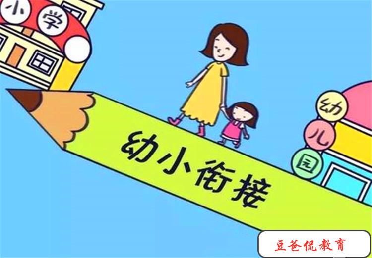 幼小衔接做什么？拒绝拔苗助长，4个方法为你正确引航