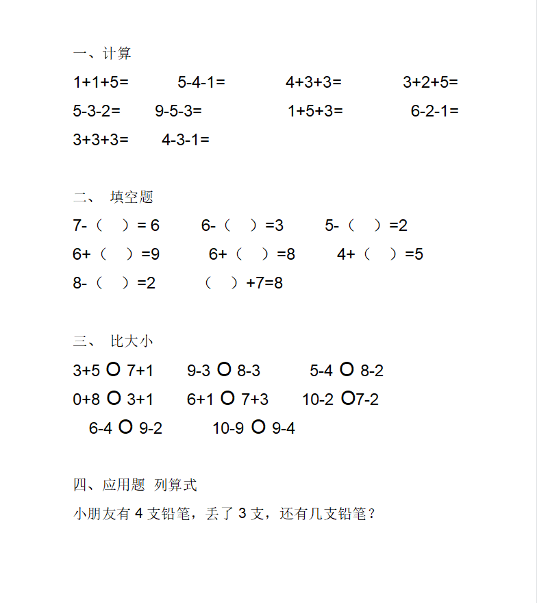 幼小衔接看过来：10以内数的加减法练习题，赢在起跑线上