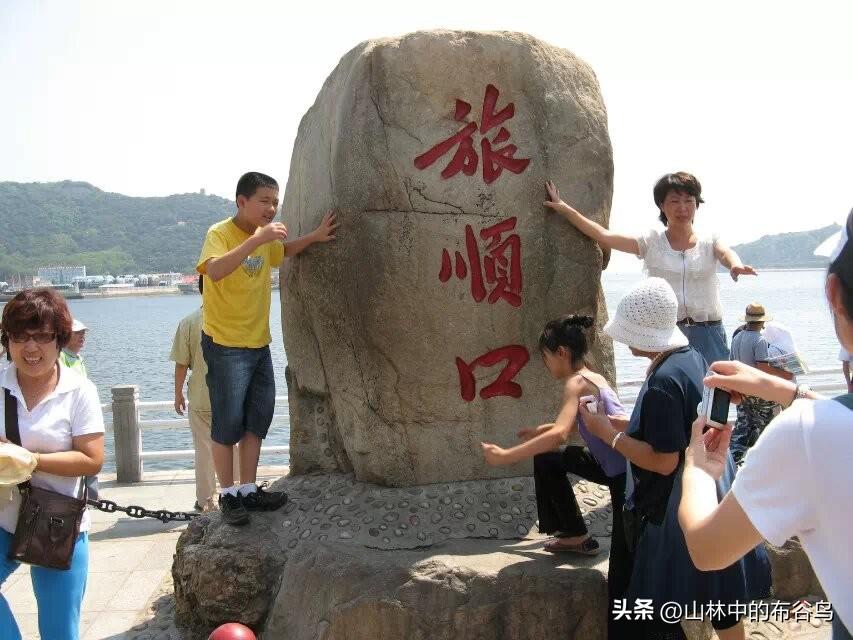 旅顺口区旅游景点 “东方第一要塞”、“世界五大军港之一”