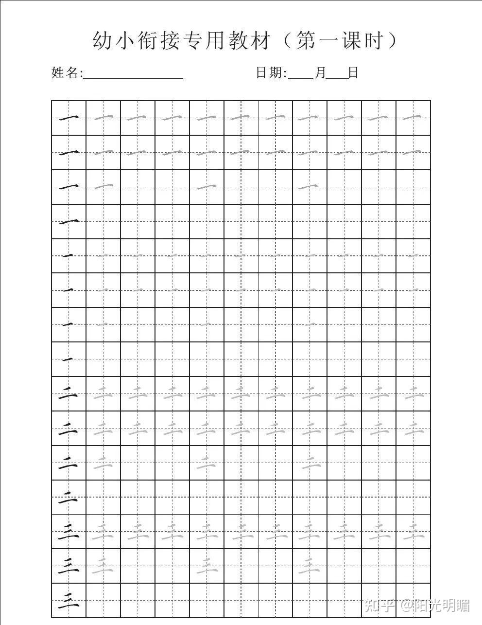 幼小衔接专用教材 幼小衔接专用教材，幼小练字帖