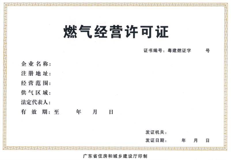 燃气资质证怎么办理 ？需要哪些条件？需要哪些材料？