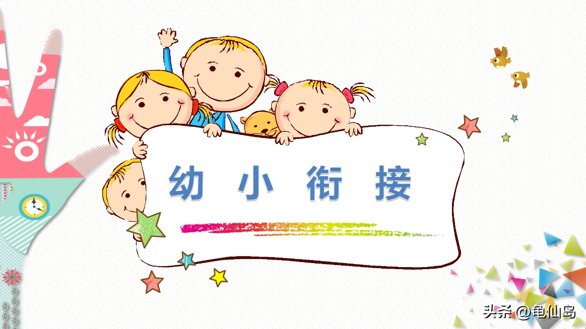 幼小衔接训练什么？五大核心能力提前适应小学生活