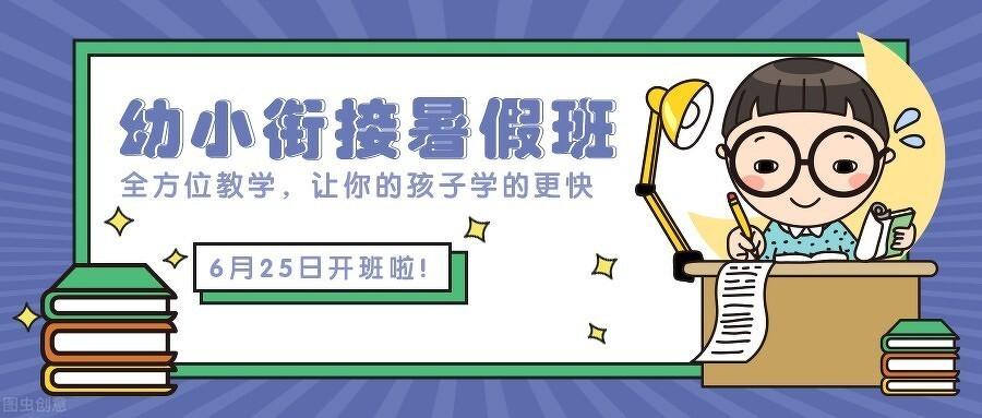 孩子有必要上幼小衔接班吗 ？看了这篇文章，有助于家长做出明智的选择