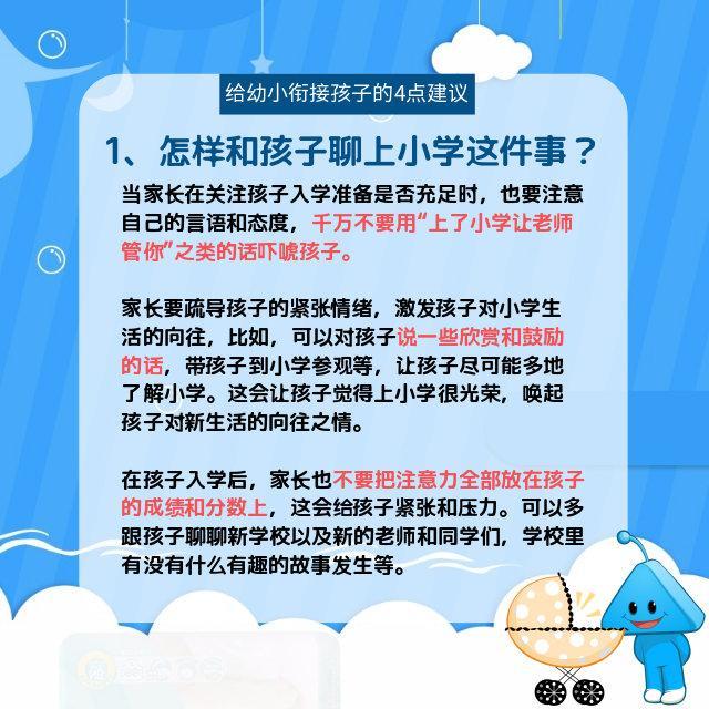 到底如何幼小衔接？幼小衔接对家长的4点实用建议