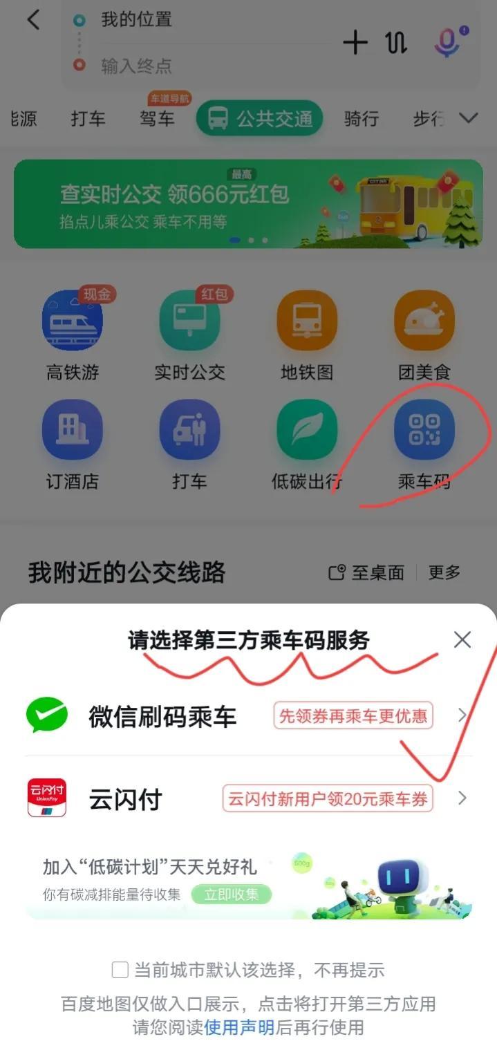 乘车码在公交车上怎么用？