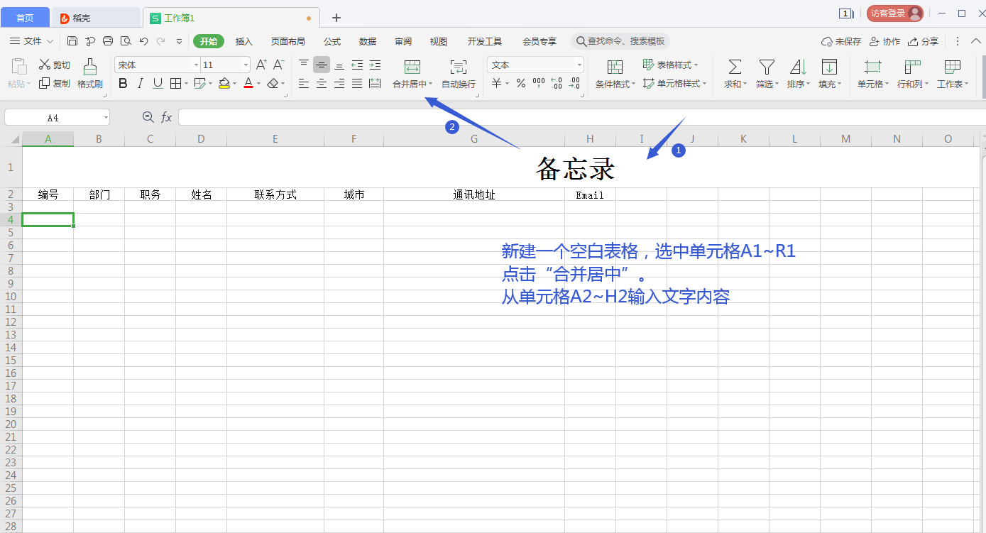 WPS表格中以不同颜色高亮显示重复的单元格怎么操作