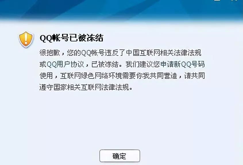 为什么QQ号突然不能用了？腾讯官方说出真相