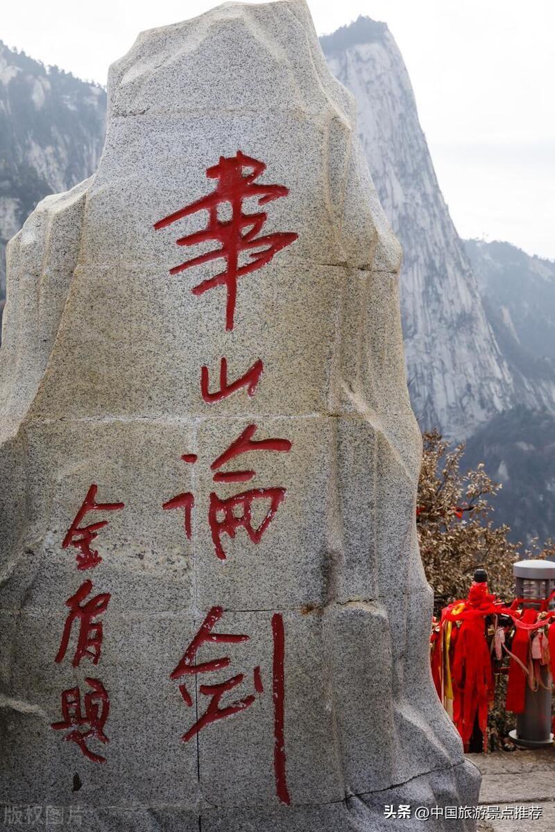 华山著名景点介绍 中华十大名山