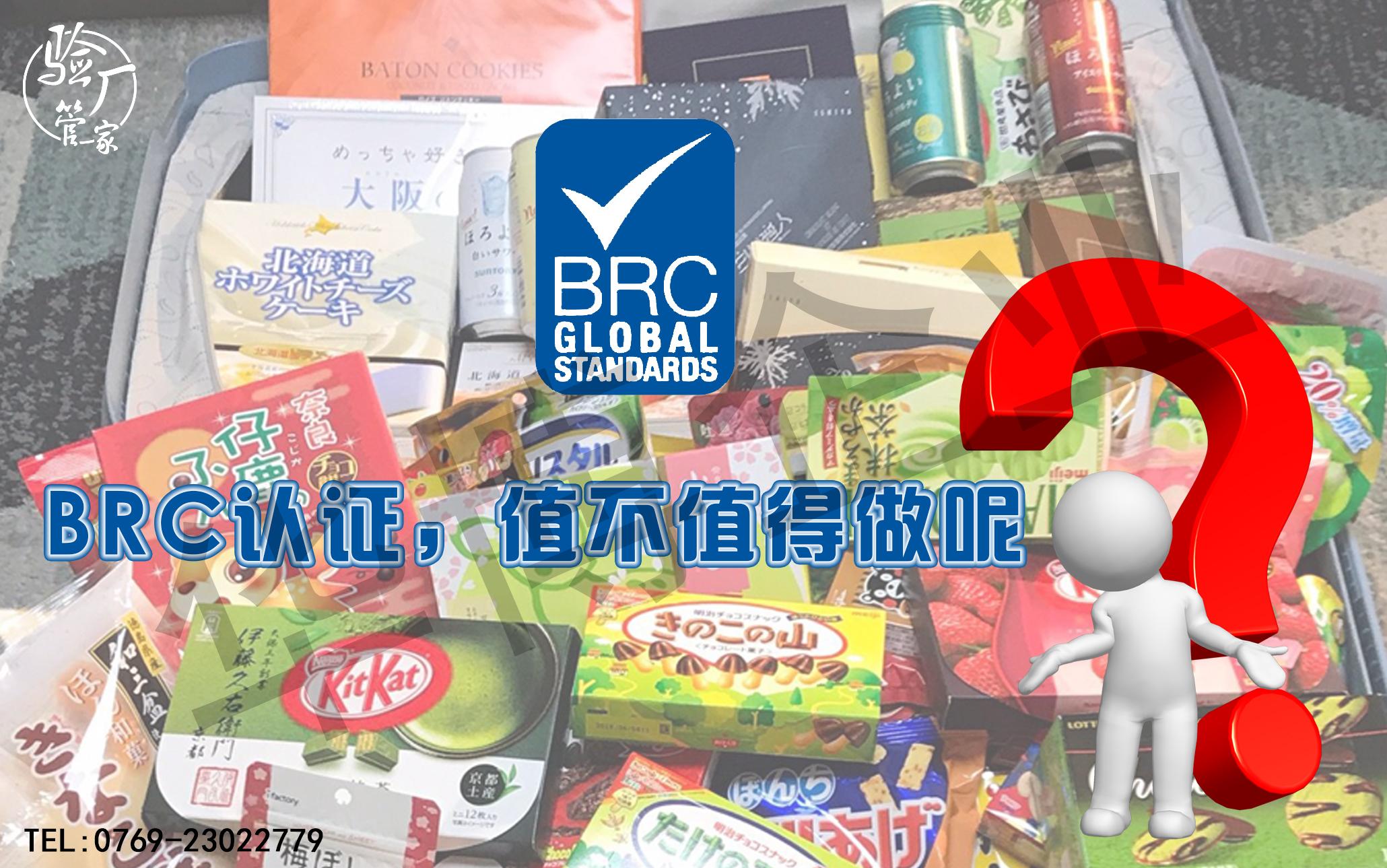 什么是BRC食品安全认证？