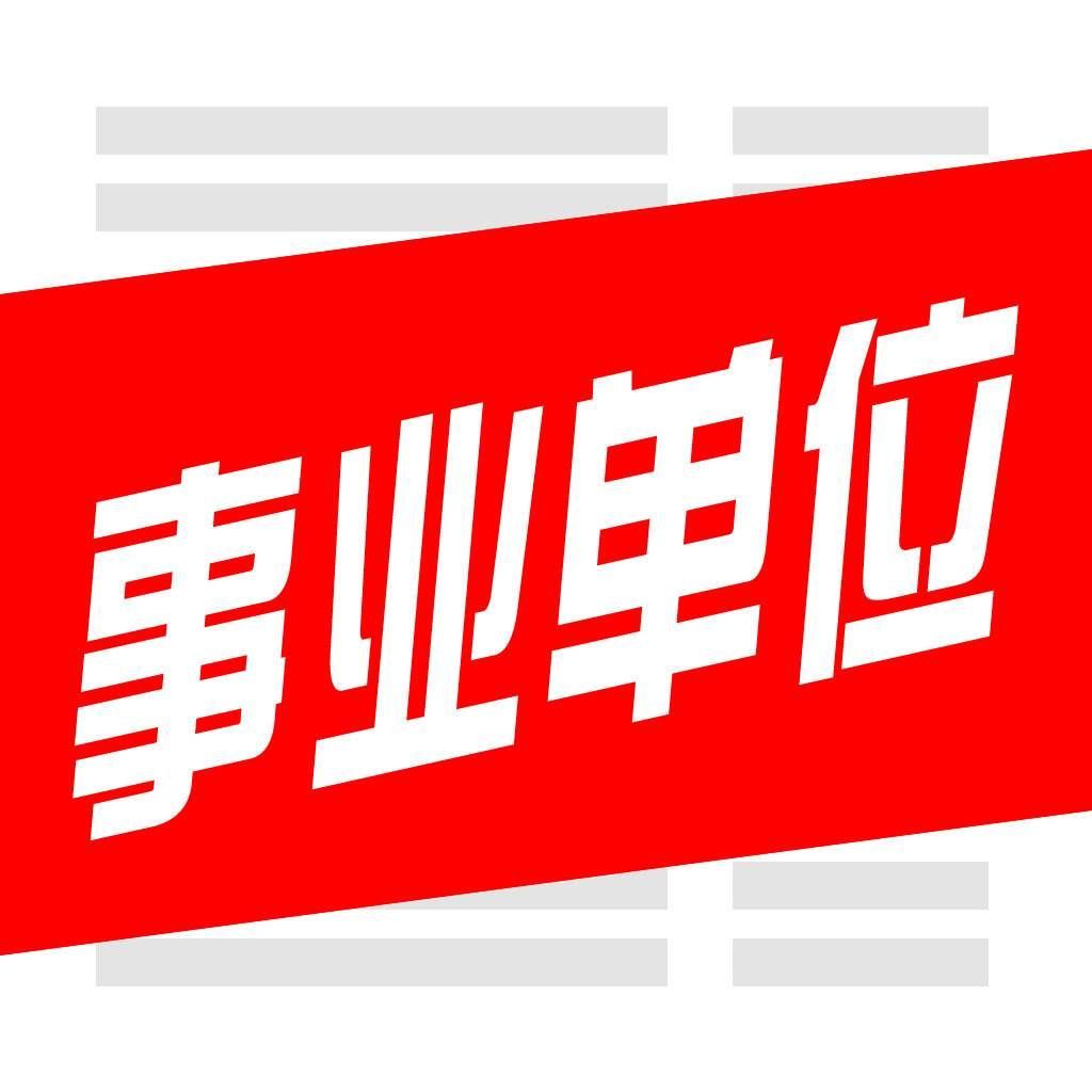 容留他人吸毒处多少日以上十五日以下 事业单位公共基础知识之刑法知识：容留他人吸毒罪