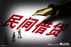 以案释法｜民间借贷的五个典型案例