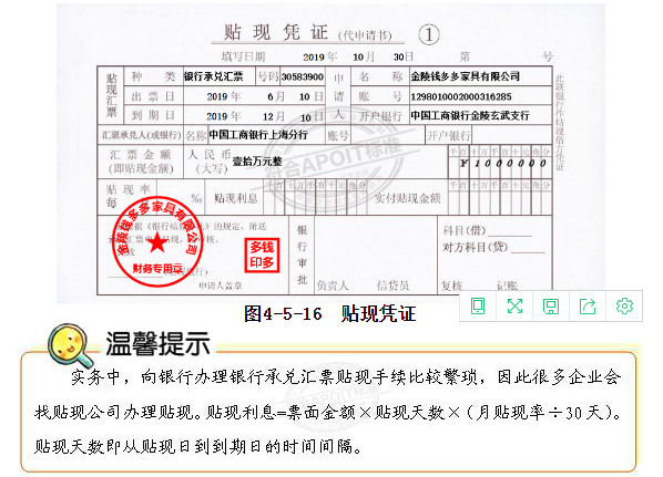 出纳知识：银行承兑汇票的收支流程