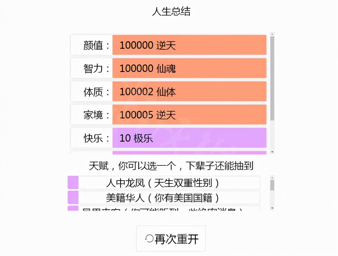 人生重开模拟器攻略（虚假的天空成就达成指南）