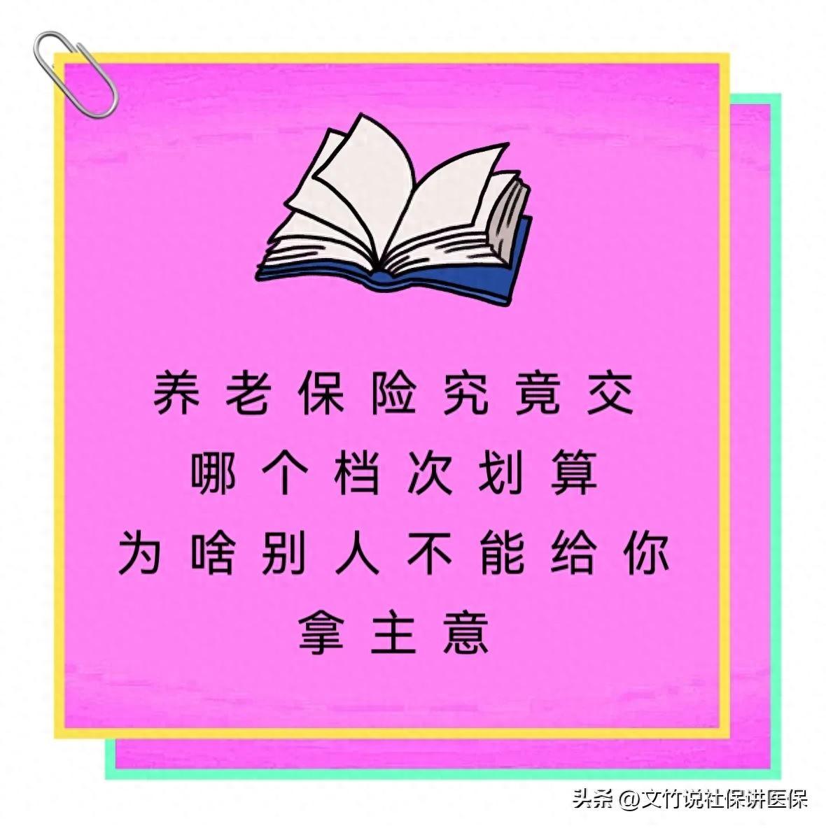 交养老保险划算吗？为啥别人不能给你拿主意