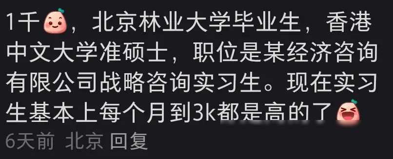 北京工资水平怎么样？网友：北京三万是基本工资 生存的底线