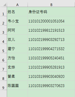 身份证号码格式不正确是什么原因（导入文本数据时身份证号码信息出现错乱怎么办？）