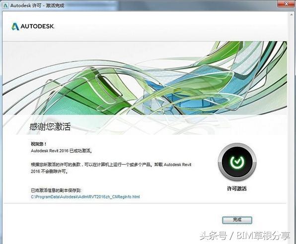 revit2016安装教程方法步骤（BIM软件之revit安装指南）