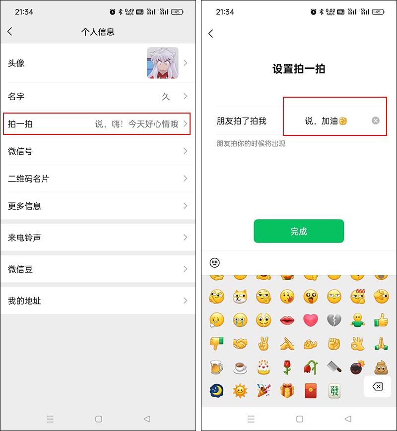 微信怎么拍一拍别人（微信拍一拍功能变了）